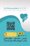 نمونه طرح کارت ویزیت دکتر قلب جهت چاپ کارت ویزیت کلینیک متخصص و جراح قلب و عروق