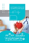دانلود کارت ویزیت لایه باز دکتر قلب شامل عکس پزشک جهت چاپ کارت ویزیت کلینیک متخصص و جراح قلب و عروق 