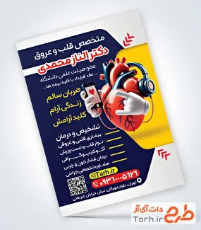 طرح خام تراکت متخصص قلب و عروق با تصویرسازی قلب