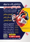 طرح آماده تراکت دکتر قلب و عروق با تصویرسازی قلب