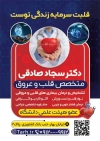 طرح تراکت دکتر قلب و عروق با عکس پزشک