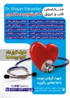 دانلود طرح لایه باز تراکت دکتر قلب و عروق با عکس عکس قلب با فرمت psd و قابلیت ویرایش