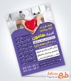 طرح تراکت متخصص قلب و عروق شامل عکس قلب و گوشی پزشکی با فرمت psd و قابل ویرایش