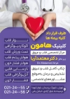 دانلود طرح لایه باز تراکت دکتر قلب و عروق با عکس عکس قلب با فرمت psd و قابلیت ویرایش