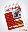 طرح تراکت متخصص قلب و عروق شامل عکس قلب و گوشی پزشکی با فرمت psd و قابل ویرایش