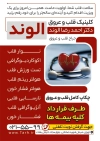 دانلود طرح لایه باز تراکت دکتر قلب و عروق با عکس عکس قلب با فرمت psd و قابلیت ویرایش