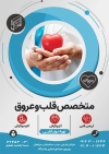 تراکت تبلیغاتی متخصص قلب و عروق جهت چاپ تراکت متخصص قلب