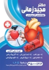 تراکت تبلیغاتی متخصص قلب و عروق جهت چاپ تراکت متخصص قلب