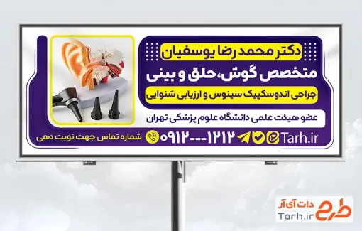 طرح بنر تبلیغاتی دکتر گوش و حلق و بینی به صورت لایه باز