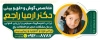 طرح بنر متخصص گوش حلق بینی