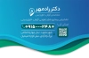 طرح کارت ویزیت متخصص گوش شامل محل جایگذاری شماره تماس