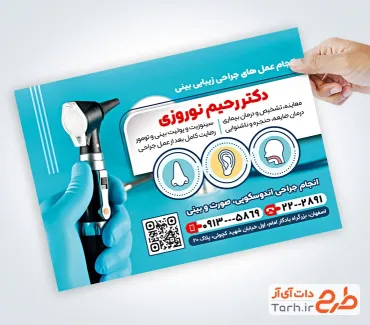 طرح آماده تراکت دکتر گوش حلق بینی به صورت لایه باز طرح آماده تراکت دکتر گوش حلق بینی جهت چاپ پوستر تبلیغاتی دکتر گوش و حلق بینی