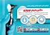 طرح لایه باز تراکت دکتر گوش حلق بینی جهت چاپ پوستر تبلیغاتی دکتر گوش و حلق بینی