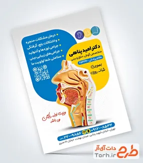 تراکت کلینیک تخصصی گوش و حلق و بینی با قابلیت ویرایش المان ها تراکت کلینیک تخصصی گوش و حلق و بینی جهت چاپ پوستر تبلیغاتی دکتر گوش و حلق بینی