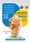 طرح لایه باز تراکت دکتر گوش حلق بینی جهت چاپ پوستر تبلیغاتی دکتر گوش و حلق بینی