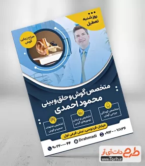 تراکت تبلیغاتی لایه باز متخصص گوش جهت چاپ پوستر تبلیغاتی دکتر گوش و حلق بینی