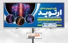 بنر بیلبورد متخصص ارتوپد شامل عکس ستون فقرات