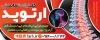طرح لایه باز بنر متخصص ارتوپد جهت چاپ بنر و تابلو دکتر و جراح ارتوپدی