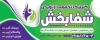 طرح لایه باز بنر متخصص ارتوپد جهت چاپ بنر و تابلو دکتر و جراح ارتوپدی