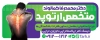 طرح لایه باز بنر متخصص ارتوپد جهت چاپ بنر و تابلو دکتر و جراح ارتوپدی