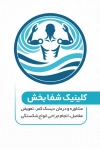 طرح کارت ویزیت دکتر ارتوپد طرح کارت ویزیت دکتر ارتوپد