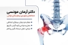 طرح آماده کارت ویزیت دکتر ارتوپد دارای وکتور ستون فقرات