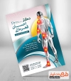 تراکت دکتر ارتوپد