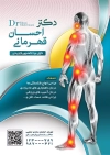 تراکت دکتر ارتوپدی