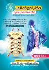 طرح تراکت تبلیغاتی لایه باز دکتر ارتوپد شامل عکس ستون فقرات جهت چاپ پوستر تبلغاتی پزشک ارتوپد