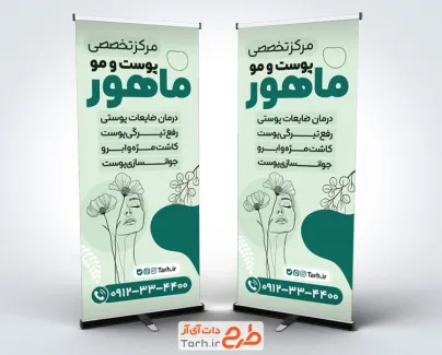 طرح استند متخصص پوست مو با تصویر مدل زن