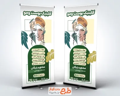 دانلود بنر ایستاده کلینیک تخصصی پوست و مو با تصویر زن