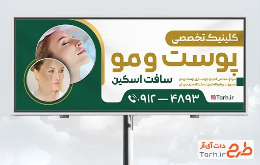 طرح تابلو متخصص پوست و مو شامل عکس مدل زن با فرمت psd  و قابل ویرایش