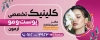 طرح لایه باز بنر کلینیک پوست و مو شامل عکس مدل زن جهت چاپ بنر و تابلو دکتر پوست و کلینیک جراحی مو