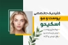 کارت ویزیت متخصص پوست و مو لایه باز شامل عکس زن