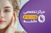 کارت ویزیت دکتر پوست و مو لایه باز شامل عکس زن