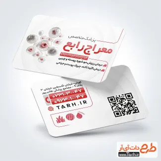 دانلود کارت ویزیت کلینیک پوست و مو با قابلیت ویرایش المان ها دانلود کارت ویزیت کلینیک پوست و مو شامل محل جایگذاری مشخصات