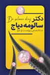 کارت ویزیت متخصص پوست و مو لایه باز شامل عکس تار مو