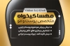 کارت ویزیت متخصص پوست و مو لایه باز شامل رنگ بندی مشکی طلایی