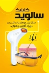 طرح خام کارت ویزیت مرکز لیزر موهای زائد شامل عکس زن