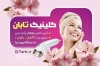 طرح خام کارت ویزیت مرکز لیزر موهای زائد شامل عکس زن