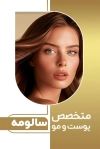 طرح لایه باز کارت ویزیت کلینیک پوست و مو شامل عکس زن
