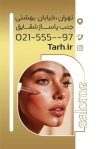 کارت ویزیت کلینیک پوست و مو شامل عکس زن