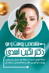طرح کارت ویزیت دکتر پوست و مو شامل عکس زن