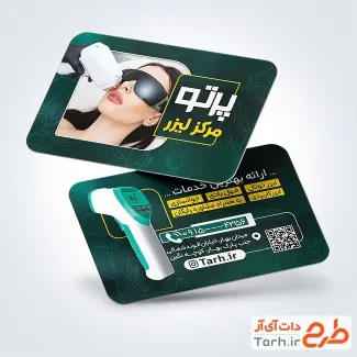 طرح آماده کارت ویزیت مرکز لیزر موهای زائد شامل عکس زن