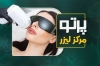 طرح کارت ویزیت مرکز لیزر موهای زائد شامل عکس زن