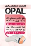 کارت ویزیت کلینیک لیزر موهای زائد شامل عکس زن