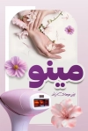 طرح خام کارت ویزیت کلینیک لیزر موهای زائد شامل عکس زن