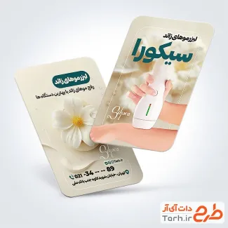 دانلود کارت ویزیت مرکز لیزر موهای زائد شامل عکس گل
