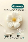 کارت ویزیت کلینیک لیزر موهای زائد شامل عکس گل
