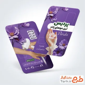 طرح خام کارت ویزیت لیزر موهای زائد شامل رنگبندی بنفش